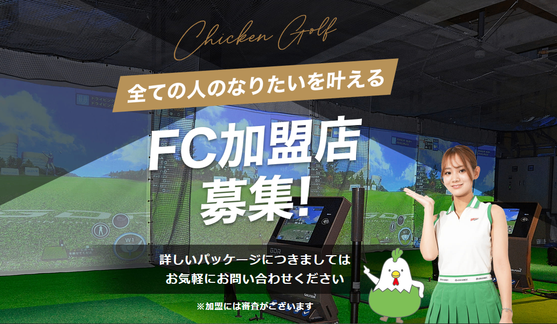 Chicken Golf